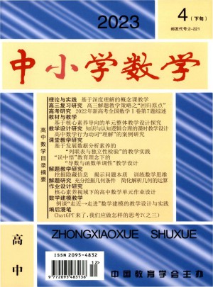 中小学数学·高中版